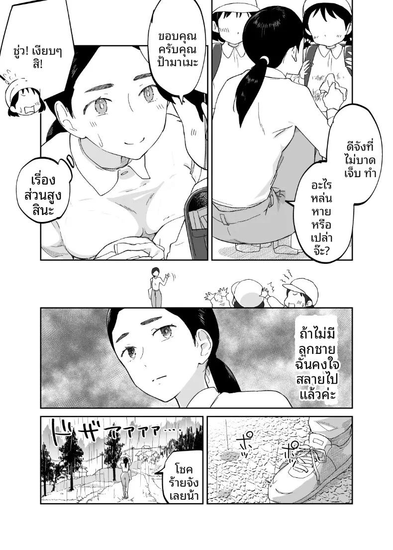 คุณแม่หน้าเด็กวัย 43 ปี (Karashina En) – คุณแม่หน้าเด็กวัย 43 ปี (Karashina En) หน้า 8