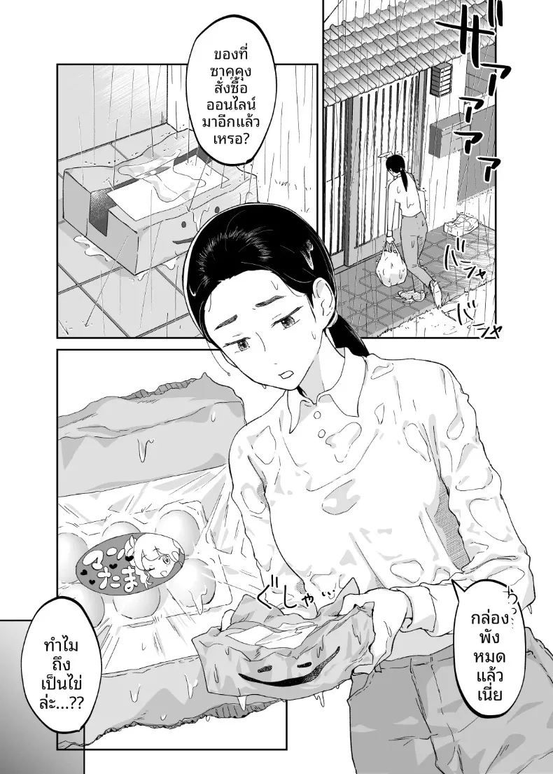 คุณแม่หน้าเด็กวัย 43 ปี (Karashina En) – คุณแม่หน้าเด็กวัย 43 ปี (Karashina En) หน้า 9