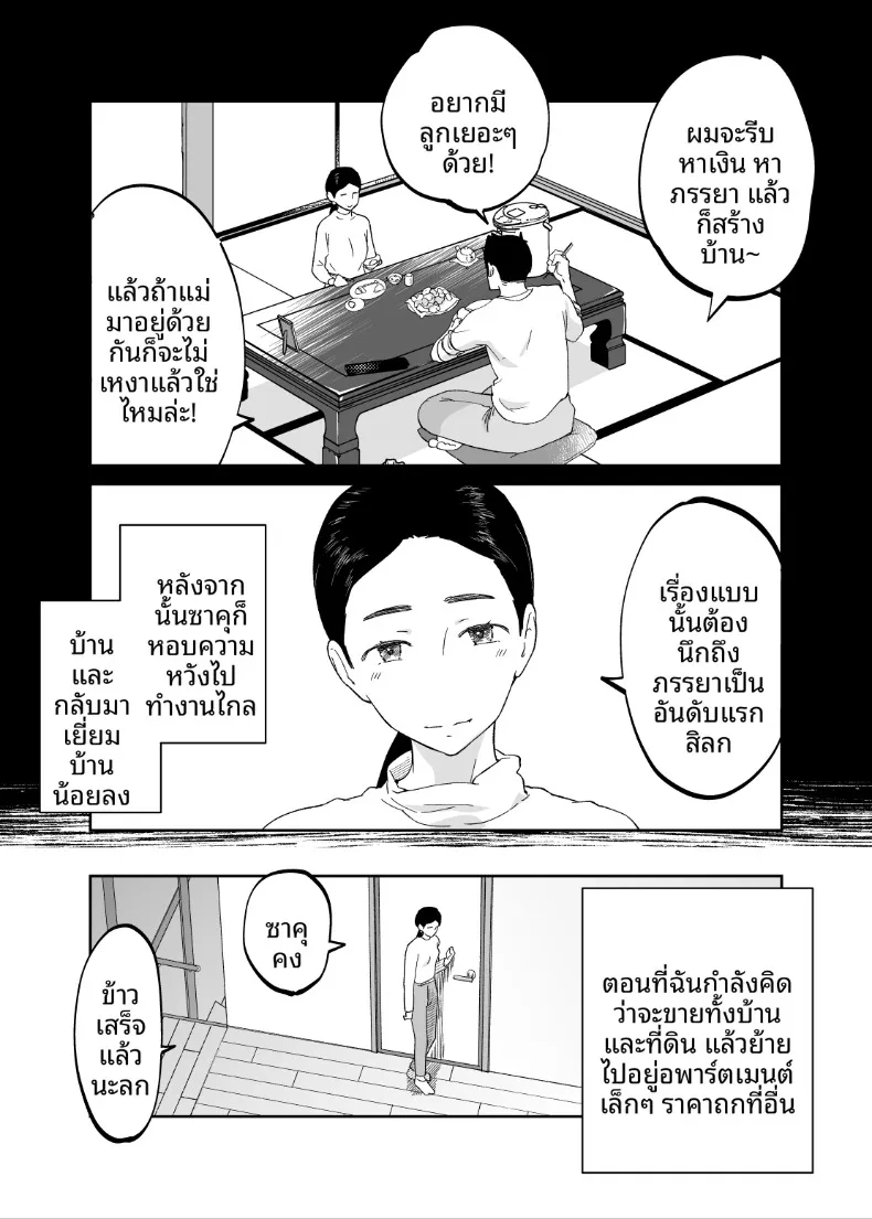 คุณแม่หน้าเด็กวัย 43 ปี (Karashina En) – คุณแม่หน้าเด็กวัย 43 ปี (Karashina En) หน้า 11