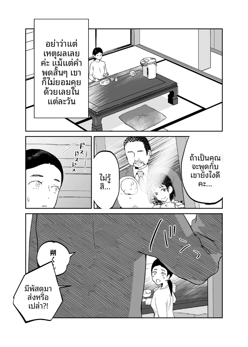 คุณแม่หน้าเด็กวัย 43 ปี (Karashina En) – คุณแม่หน้าเด็กวัย 43 ปี (Karashina En) หน้า 13