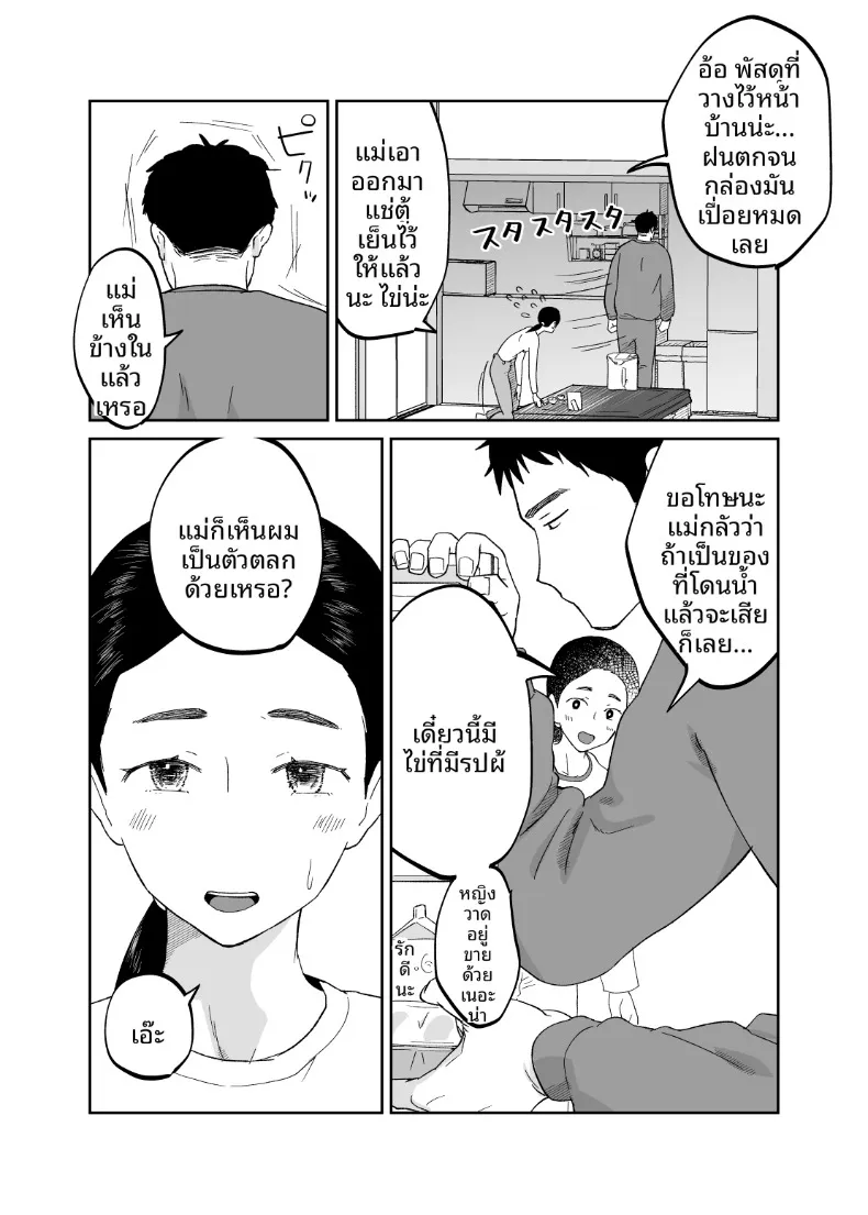 คุณแม่หน้าเด็กวัย 43 ปี (Karashina En) – คุณแม่หน้าเด็กวัย 43 ปี (Karashina En) หน้า 14