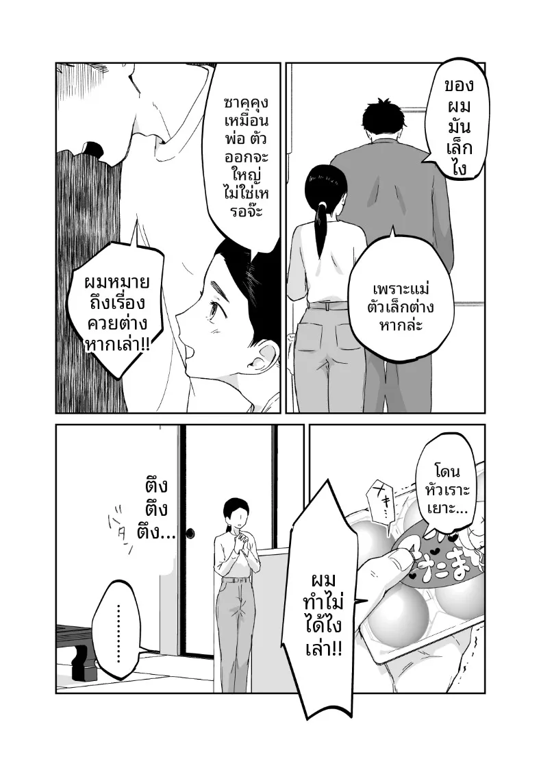 คุณแม่หน้าเด็กวัย 43 ปี (Karashina En) – คุณแม่หน้าเด็กวัย 43 ปี (Karashina En) หน้า 15