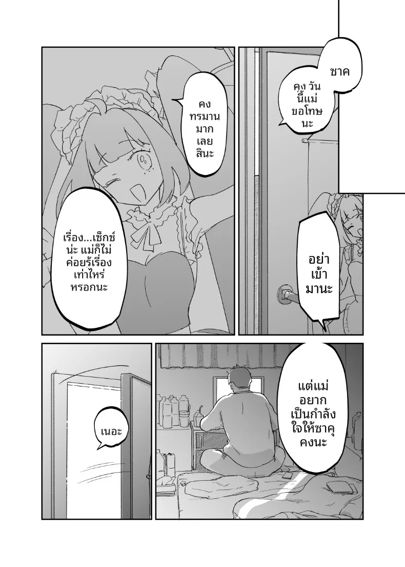 คุณแม่หน้าเด็กวัย 43 ปี (Karashina En) – คุณแม่หน้าเด็กวัย 43 ปี (Karashina En) หน้า 17