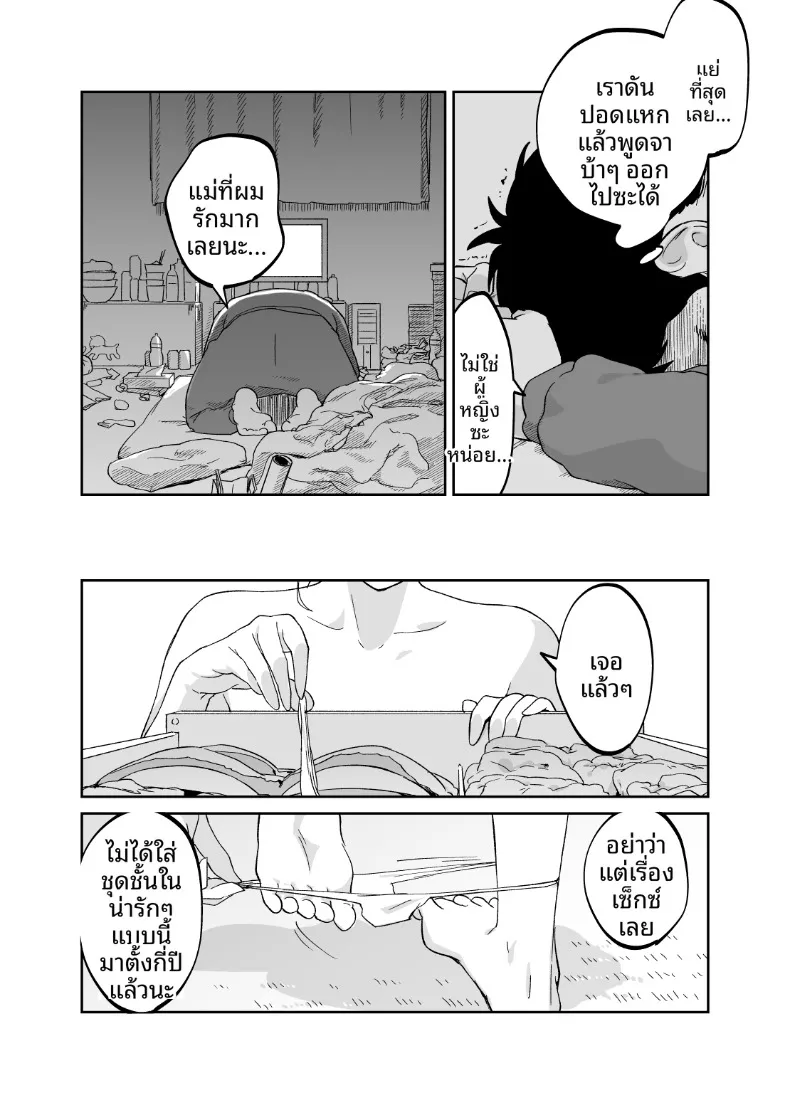 คุณแม่หน้าเด็กวัย 43 ปี (Karashina En) – คุณแม่หน้าเด็กวัย 43 ปี (Karashina En) หน้า 20
