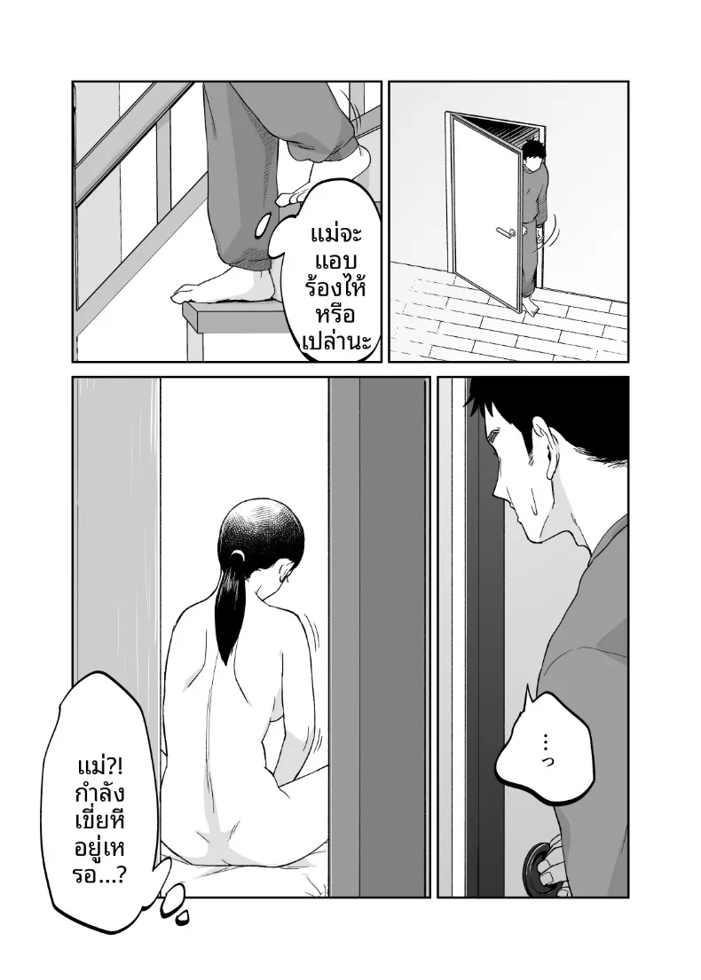 คุณแม่หน้าเด็กวัย 43 ปี (Karashina En) – คุณแม่หน้าเด็กวัย 43 ปี (Karashina En) หน้า 22