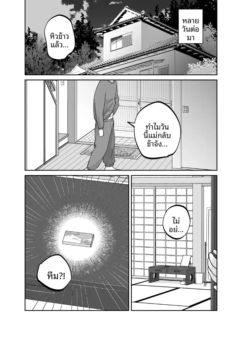 คุณแม่หน้าเด็กวัย 43 ปี (Karashina En) – คุณแม่หน้าเด็กวัย 43 ปี (Karashina En) หน้า 26