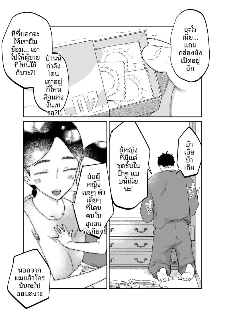 คุณแม่หน้าเด็กวัย 43 ปี (Karashina En) – คุณแม่หน้าเด็กวัย 43 ปี (Karashina En) หน้า 27