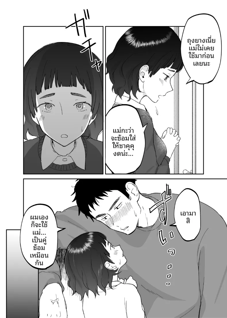 คุณแม่หน้าเด็กวัย 43 ปี (Karashina En) – คุณแม่หน้าเด็กวัย 43 ปี (Karashina En) หน้า 30