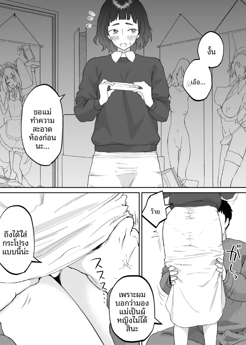 คุณแม่หน้าเด็กวัย 43 ปี (Karashina En) – คุณแม่หน้าเด็กวัย 43 ปี (Karashina En) หน้า 31