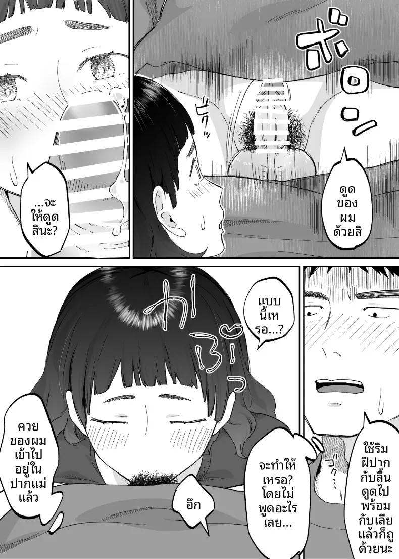 คุณแม่หน้าเด็กวัย 43 ปี (Karashina En) – คุณแม่หน้าเด็กวัย 43 ปี (Karashina En) หน้า 36