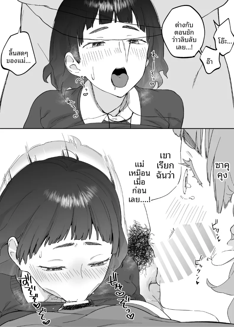 คุณแม่หน้าเด็กวัย 43 ปี (Karashina En) – คุณแม่หน้าเด็กวัย 43 ปี (Karashina En) หน้า 37