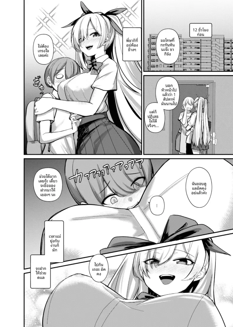 เรียนรู้เรื่องผู้ใหญ่กับพี่สาวซัคคิวบัส [Kibouou Soap] – เรียนรู้เรื่องผู้ใหญ่กับพี่สาวซัคคิวบัส [Kibouou Soap] หน้า 4