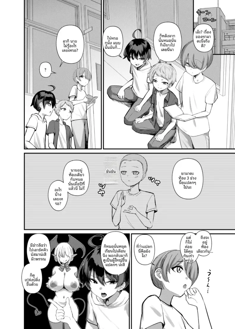 เรียนรู้เรื่องผู้ใหญ่กับพี่สาวซัคคิวบัส [Kibouou Soap] – เรียนรู้เรื่องผู้ใหญ่กับพี่สาวซัคคิวบัส [Kibouou Soap] หน้า 6