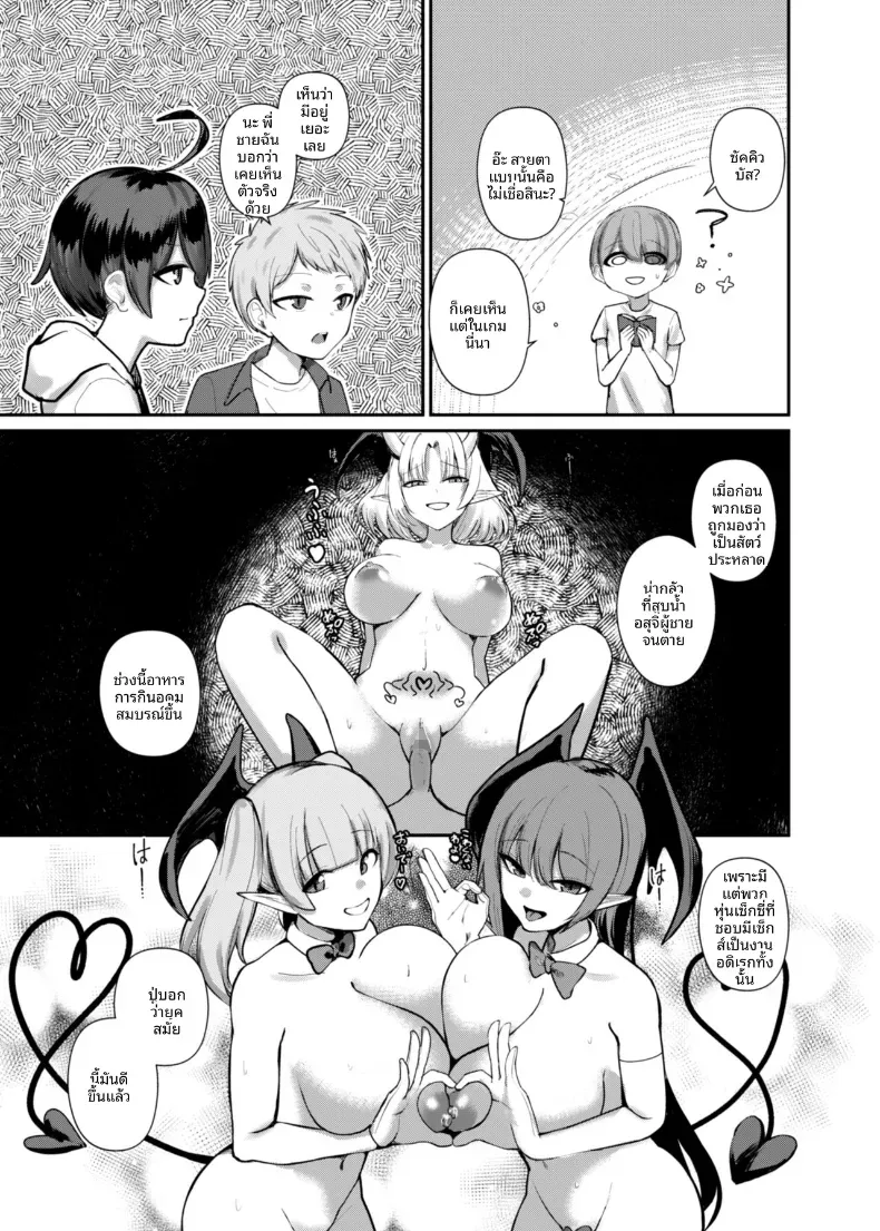 เรียนรู้เรื่องผู้ใหญ่กับพี่สาวซัคคิวบัส [Kibouou Soap] – เรียนรู้เรื่องผู้ใหญ่กับพี่สาวซัคคิวบัส [Kibouou Soap] หน้า 7