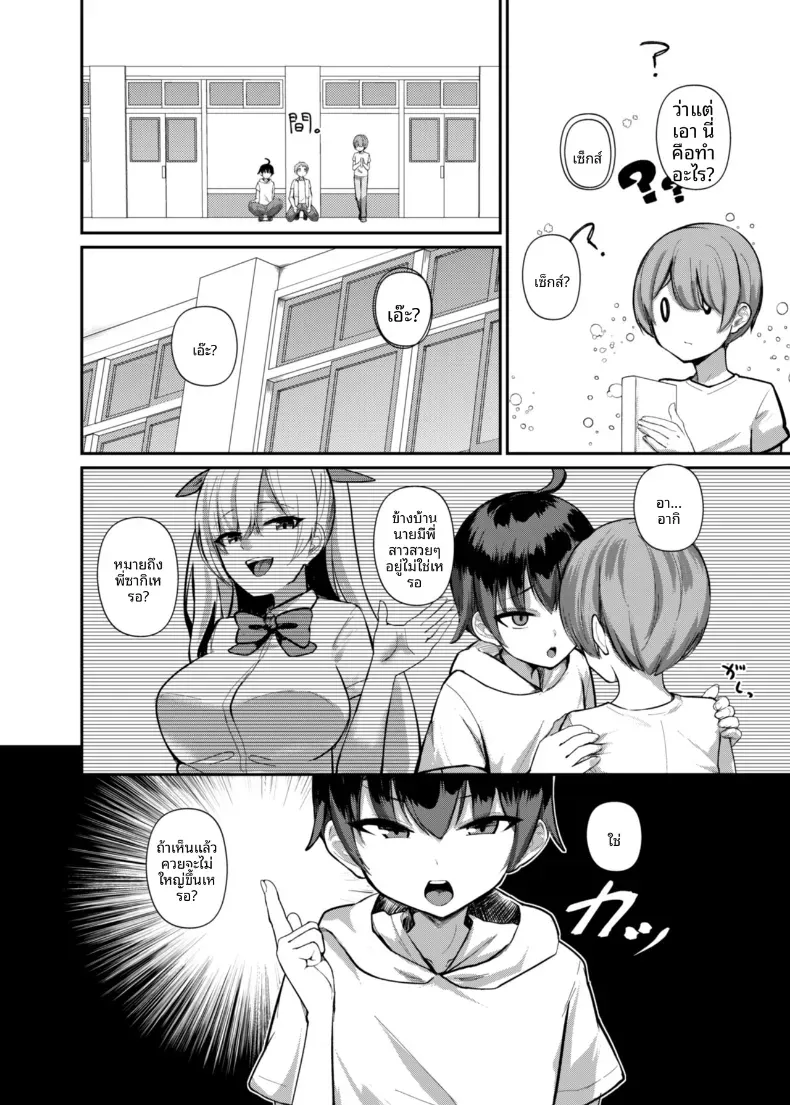 เรียนรู้เรื่องผู้ใหญ่กับพี่สาวซัคคิวบัส [Kibouou Soap] – เรียนรู้เรื่องผู้ใหญ่กับพี่สาวซัคคิวบัส [Kibouou Soap] หน้า 8