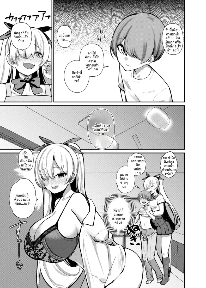 เรียนรู้เรื่องผู้ใหญ่กับพี่สาวซัคคิวบัส [Kibouou Soap] – เรียนรู้เรื่องผู้ใหญ่กับพี่สาวซัคคิวบัส [Kibouou Soap] หน้า 11