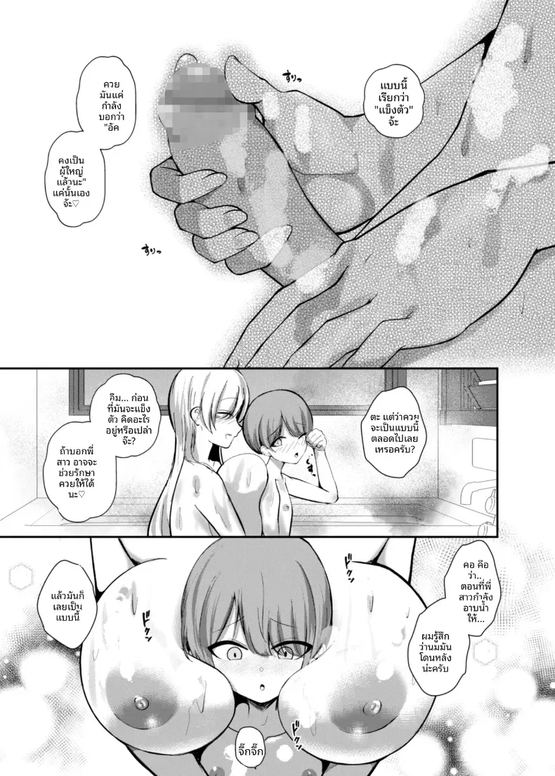 เรียนรู้เรื่องผู้ใหญ่กับพี่สาวซัคคิวบัส [Kibouou Soap] – เรียนรู้เรื่องผู้ใหญ่กับพี่สาวซัคคิวบัส [Kibouou Soap] หน้า 15