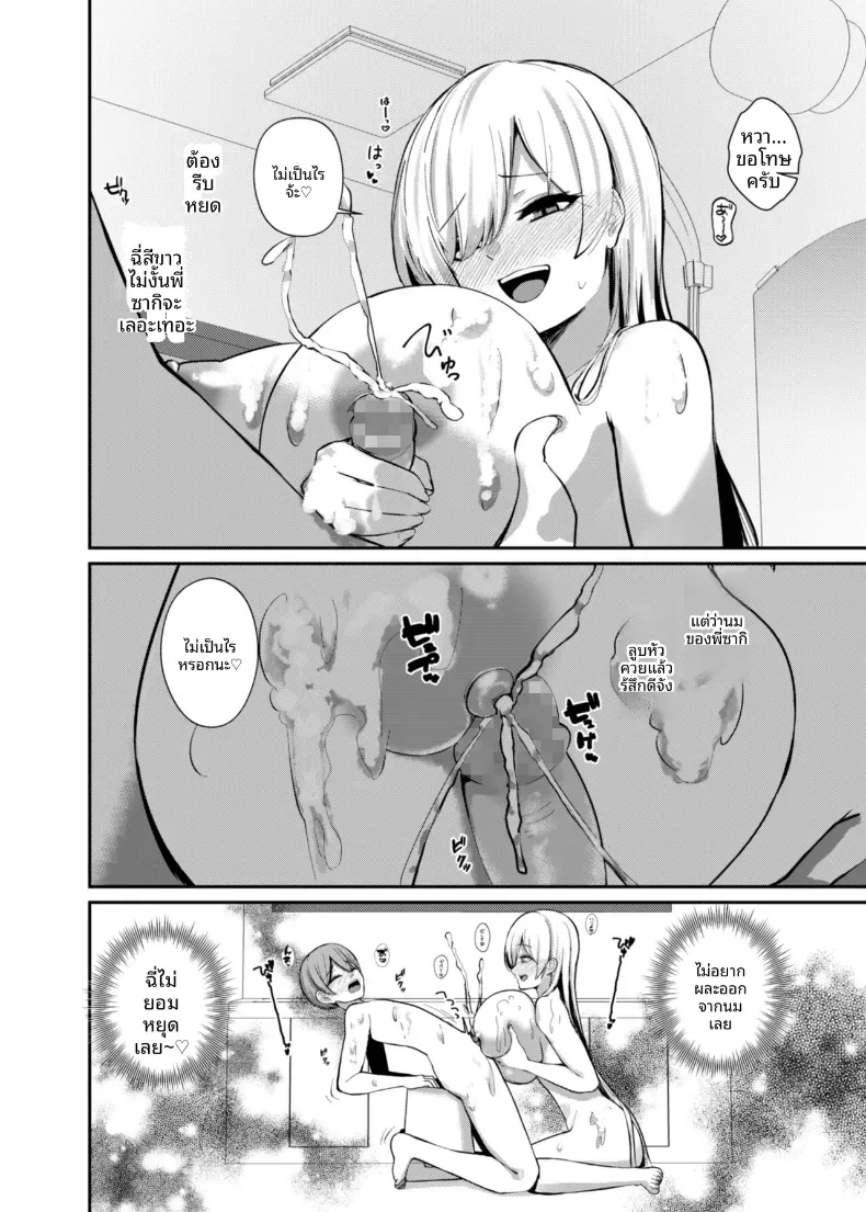 เรียนรู้เรื่องผู้ใหญ่กับพี่สาวซัคคิวบัส [Kibouou Soap] – เรียนรู้เรื่องผู้ใหญ่กับพี่สาวซัคคิวบัส [Kibouou Soap] หน้า 20