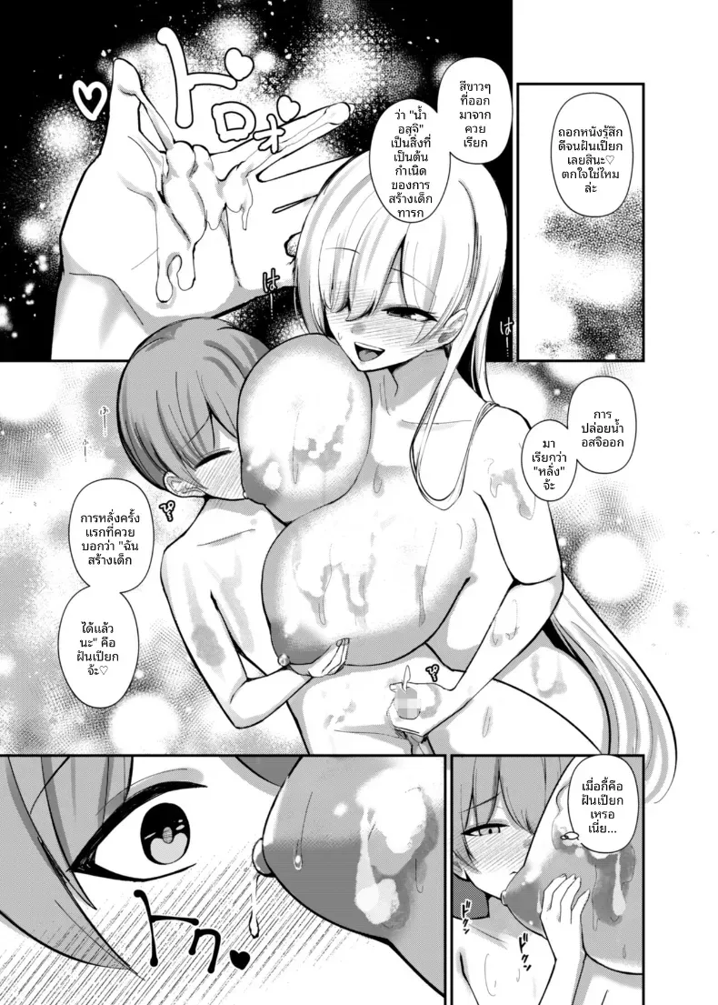 เรียนรู้เรื่องผู้ใหญ่กับพี่สาวซัคคิวบัส [Kibouou Soap] – เรียนรู้เรื่องผู้ใหญ่กับพี่สาวซัคคิวบัส [Kibouou Soap] หน้า 21