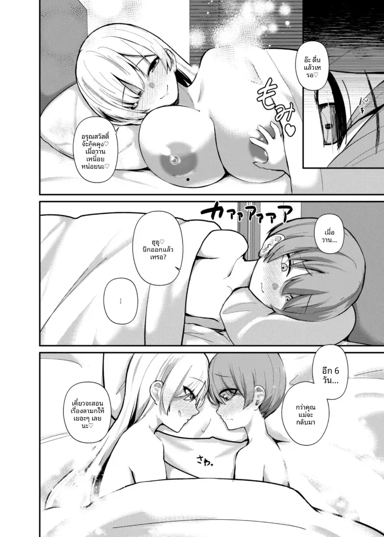 เรียนรู้เรื่องผู้ใหญ่กับพี่สาวซัคคิวบัส [Kibouou Soap] – เรียนรู้เรื่องผู้ใหญ่กับพี่สาวซัคคิวบัส [Kibouou Soap] หน้า 50