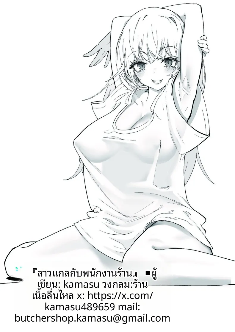 ข้อเสนอสาวเเกลหัวขโมย (Smooth Butcher Shop) – ข้อเสนอสาวเเกลหัวขโมย (Smooth Butcher Shop) หน้า 27