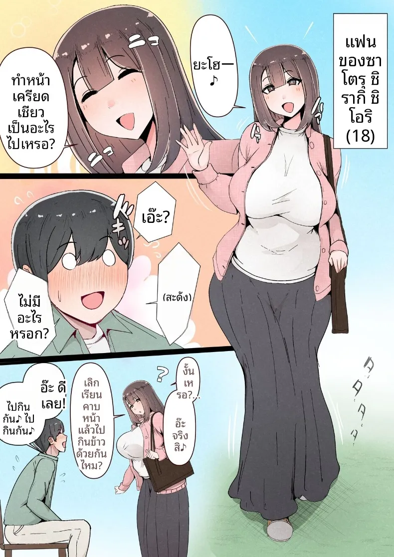 แฟนสาวที่หลงของใหญ่ของรุ่นพี่ (Momoiro Zundoko) – แฟนสาวที่หลงของใหญ่ของรุ่นพี่ (Momoiro Zundoko) หน้า 4