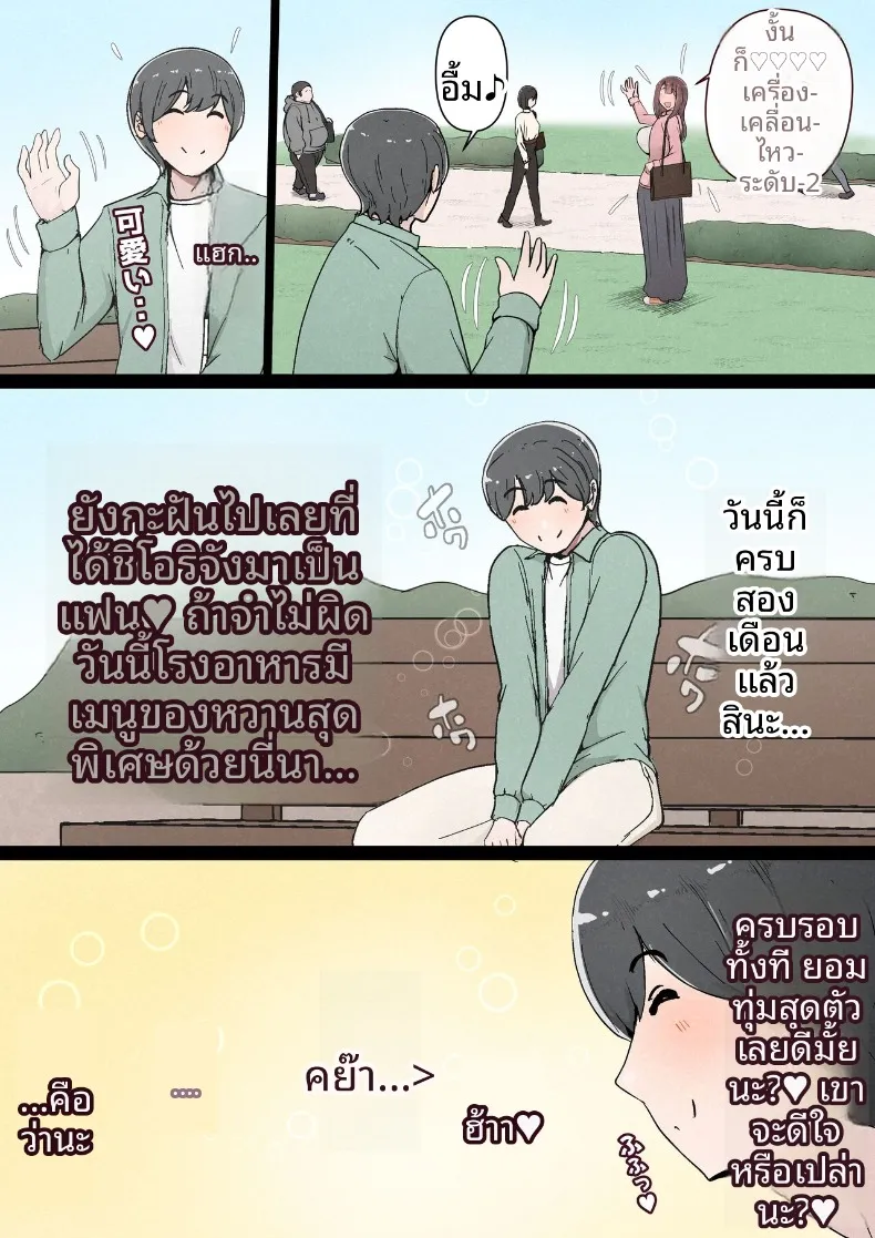 แฟนสาวที่หลงของใหญ่ของรุ่นพี่ (Momoiro Zundoko) – แฟนสาวที่หลงของใหญ่ของรุ่นพี่ (Momoiro Zundoko) หน้า 5
