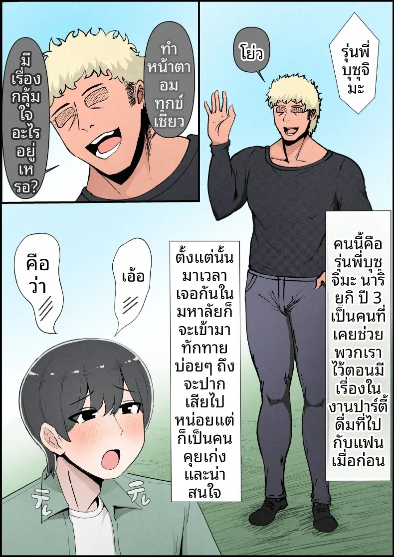 แฟนสาวที่หลงของใหญ่ของรุ่นพี่ (Momoiro Zundoko) – แฟนสาวที่หลงของใหญ่ของรุ่นพี่ (Momoiro Zundoko) หน้า 8