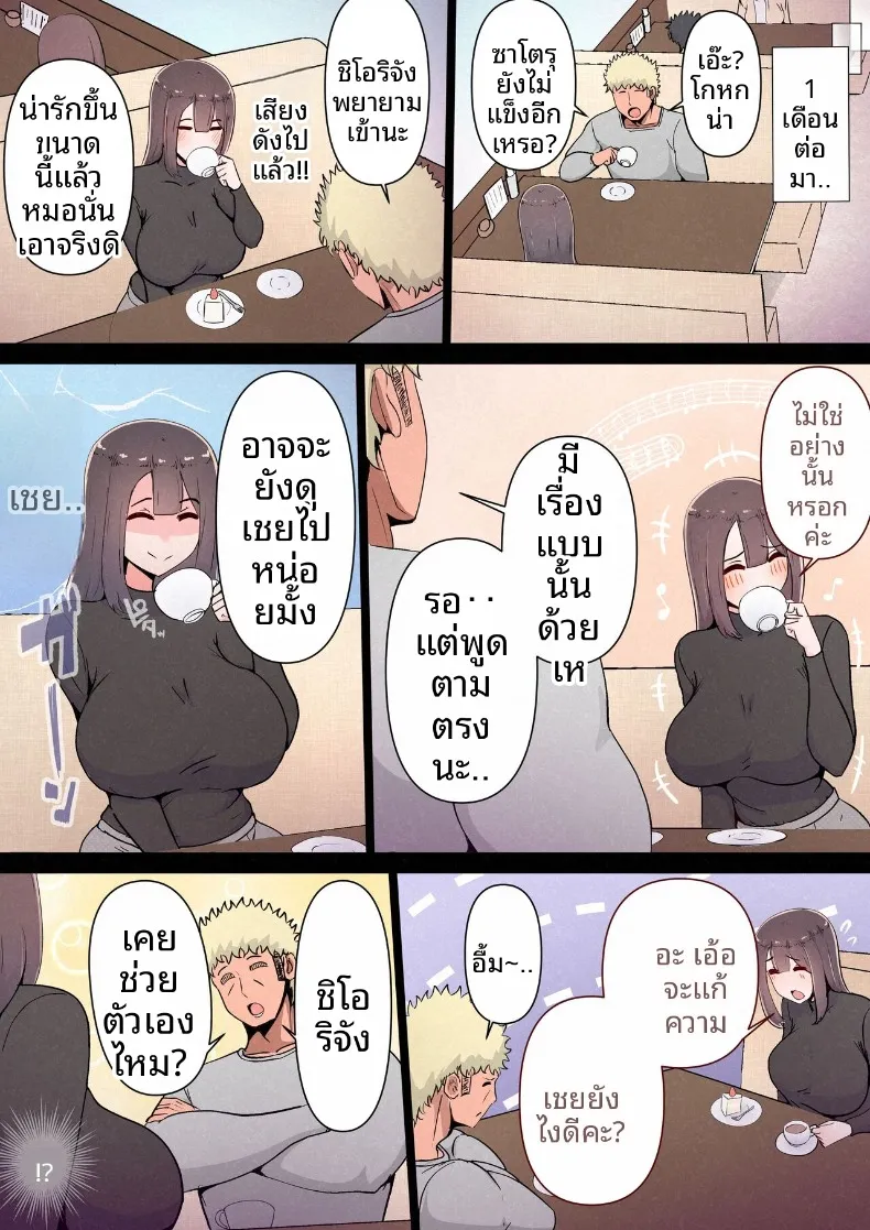 แฟนสาวที่หลงของใหญ่ของรุ่นพี่ (Momoiro Zundoko) – แฟนสาวที่หลงของใหญ่ของรุ่นพี่ (Momoiro Zundoko) หน้า 27