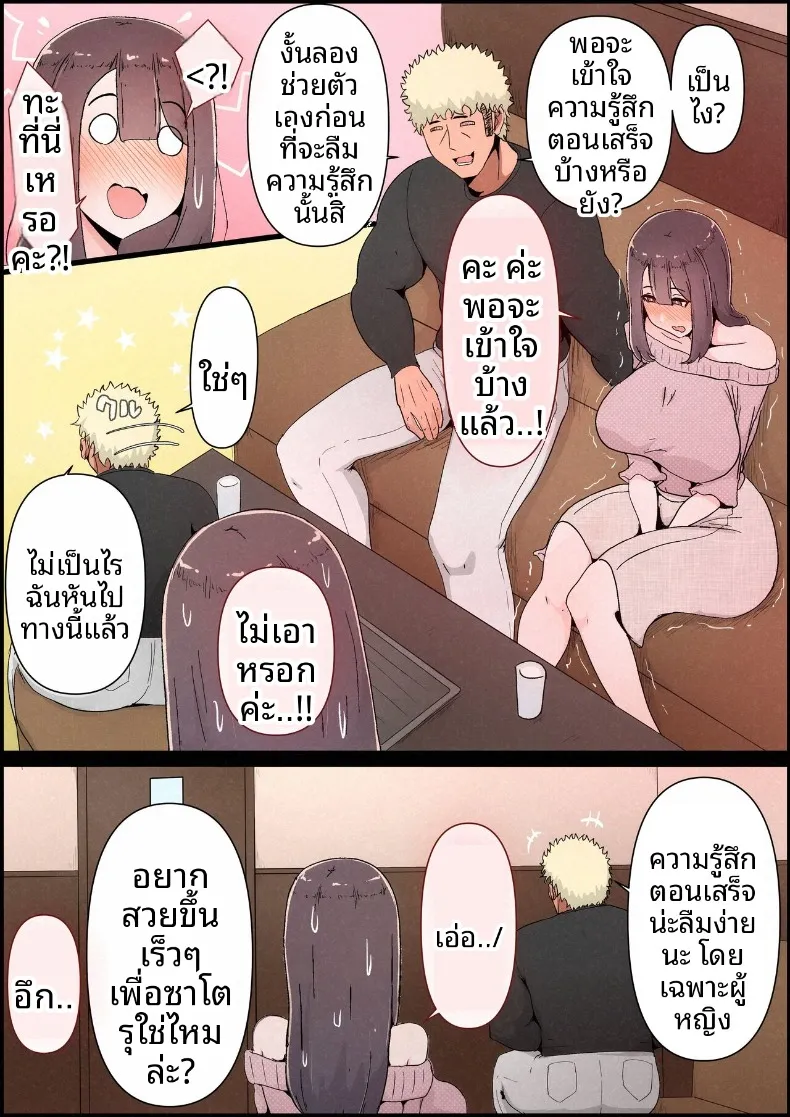 แฟนสาวที่หลงของใหญ่ของรุ่นพี่ (Momoiro Zundoko) – แฟนสาวที่หลงของใหญ่ของรุ่นพี่ (Momoiro Zundoko) หน้า 35
