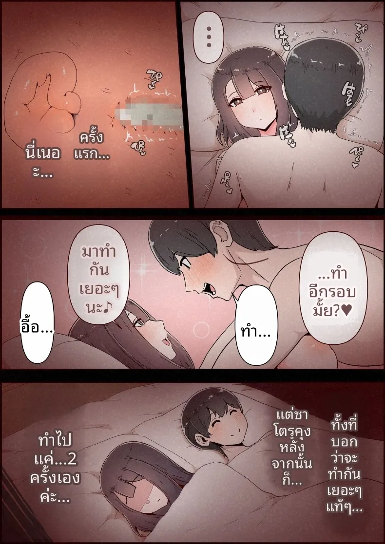 แฟนสาวที่หลงของใหญ่ของรุ่นพี่ (Momoiro Zundoko) – แฟนสาวที่หลงของใหญ่ของรุ่นพี่ (Momoiro Zundoko) หน้า 75