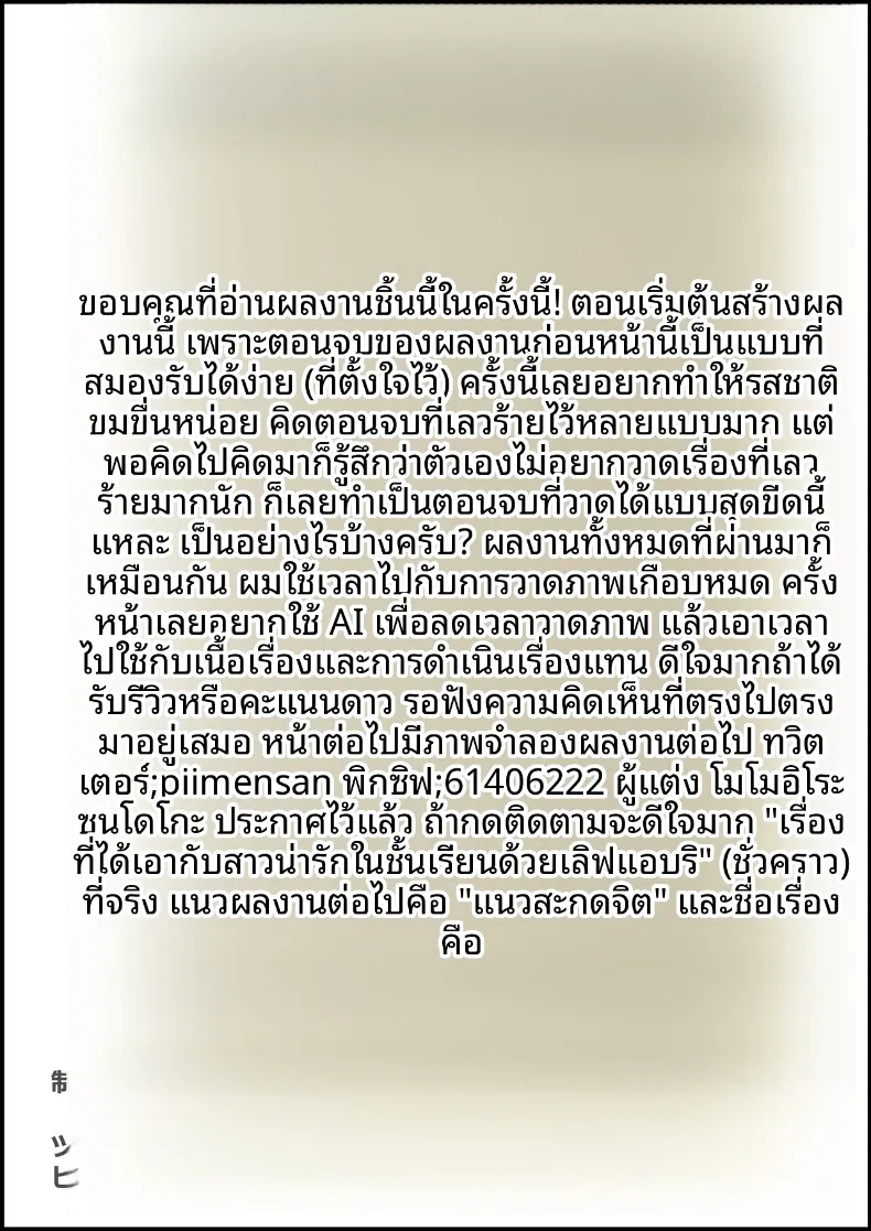 แฟนสาวที่หลงของใหญ่ของรุ่นพี่ (Momoiro Zundoko) – แฟนสาวที่หลงของใหญ่ของรุ่นพี่ (Momoiro Zundoko) หน้า 162