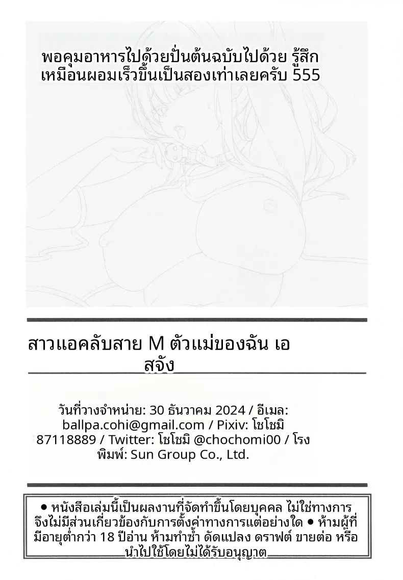 บันทึกด้านที่ไม่เคยมีใครเห็นของซาโอริจัง (ONEDOO) (Blue Archive) – บันทึกด้านที่ไม่เคยมีใครเห็นของซาโอริจัง (ONEDOO) (Blue Archive) หน้า 25