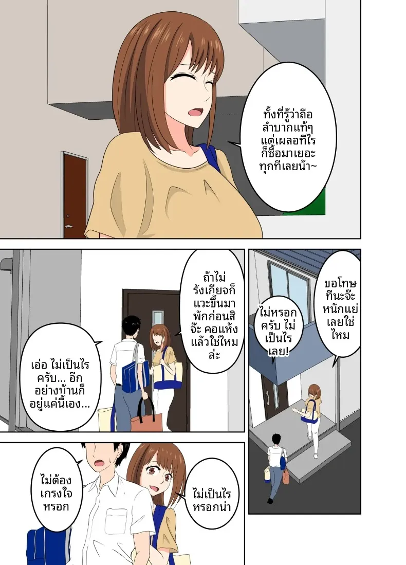 ความลับของคุณแม่กับแฟนหนุ่มของลูกสาว (Moeyama P-Man) – ความลับของคุณแม่กับแฟนหนุ่มของลูกสาว (Moeyama P-Man) หน้า 7