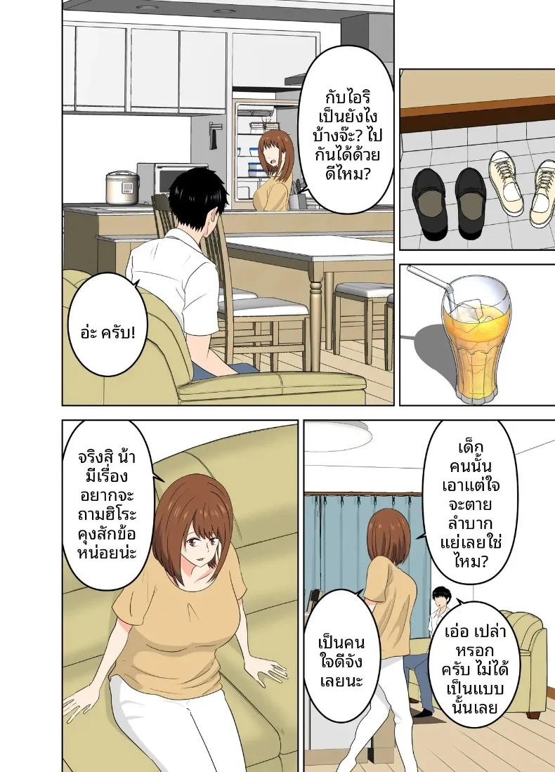 ความลับของคุณแม่กับแฟนหนุ่มของลูกสาว (Moeyama P-Man) – ความลับของคุณแม่กับแฟนหนุ่มของลูกสาว (Moeyama P-Man) หน้า 8
