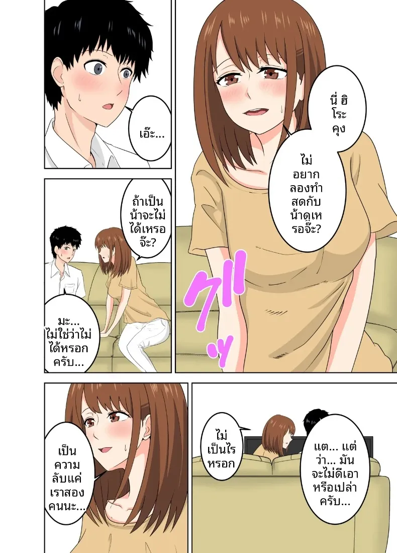 ความลับของคุณแม่กับแฟนหนุ่มของลูกสาว (Moeyama P-Man) – ความลับของคุณแม่กับแฟนหนุ่มของลูกสาว (Moeyama P-Man) หน้า 10