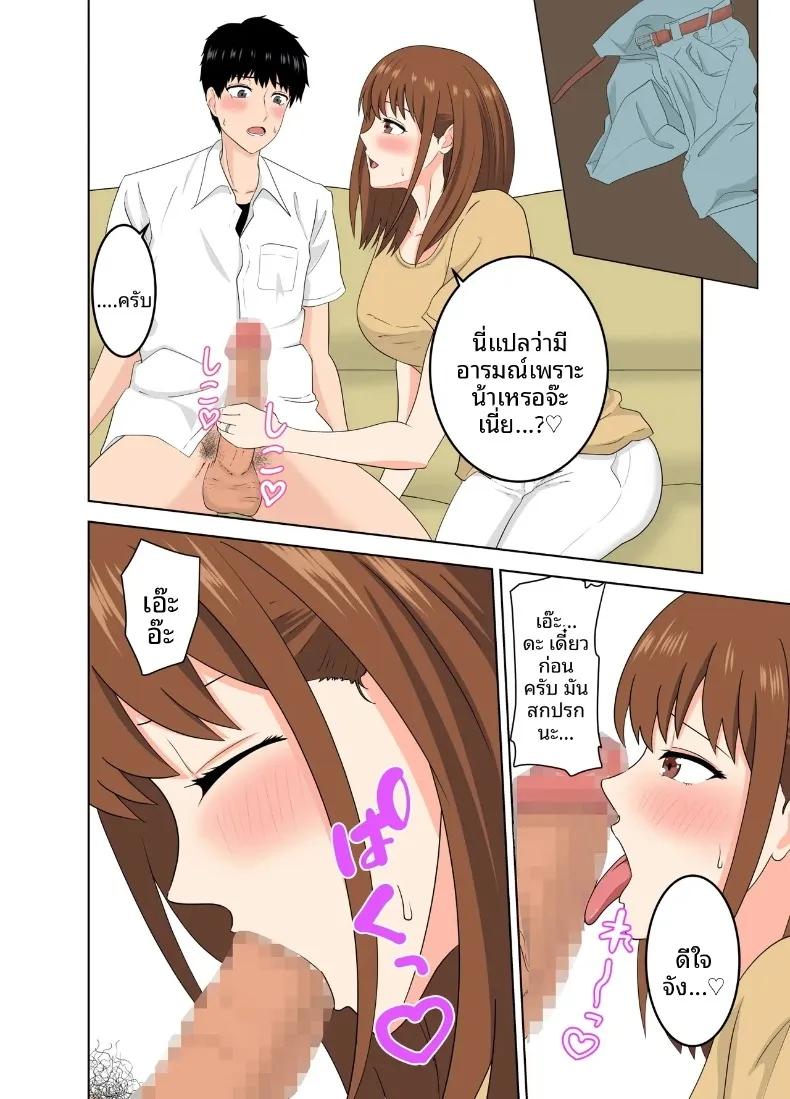 ความลับของคุณแม่กับแฟนหนุ่มของลูกสาว (Moeyama P-Man) – ความลับของคุณแม่กับแฟนหนุ่มของลูกสาว (Moeyama P-Man) หน้า 12