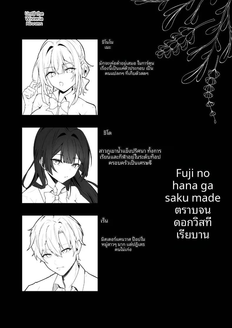จนกว่าดอกวิสทีเรียจะเบ่งบาน (Fangqiao Yepo) – จนกว่าดอกวิสทีเรียจะเบ่งบาน (Fangqiao Yepo) หน้า 15