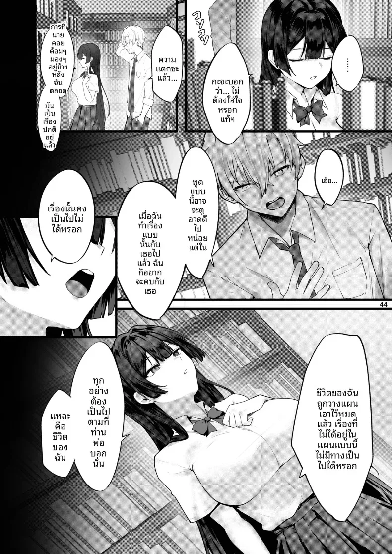จนกว่าดอกวิสทีเรียจะเบ่งบาน (Fangqiao Yepo) – จนกว่าดอกวิสทีเรียจะเบ่งบาน (Fangqiao Yepo) หน้า 45