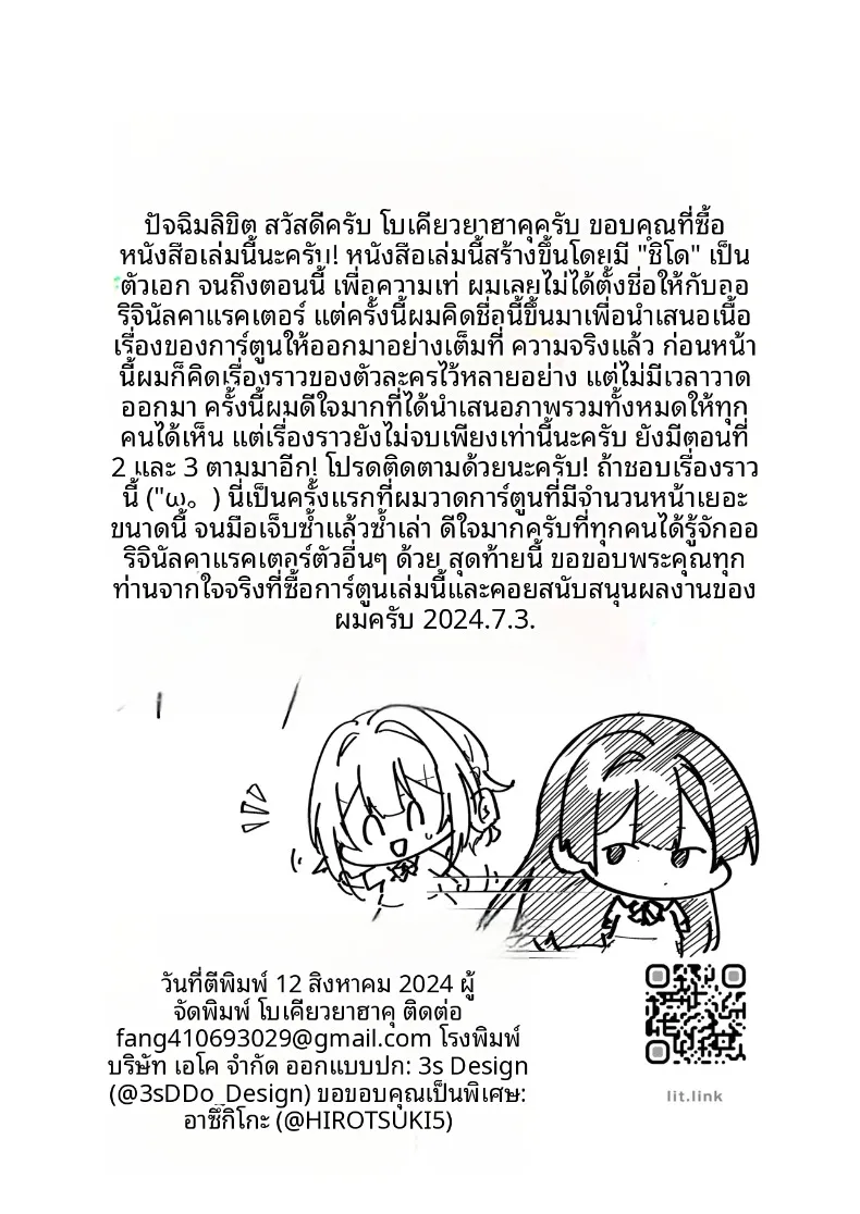 จนกว่าดอกวิสทีเรียจะเบ่งบาน (Fangqiao Yepo) – จนกว่าดอกวิสทีเรียจะเบ่งบาน (Fangqiao Yepo) หน้า 57