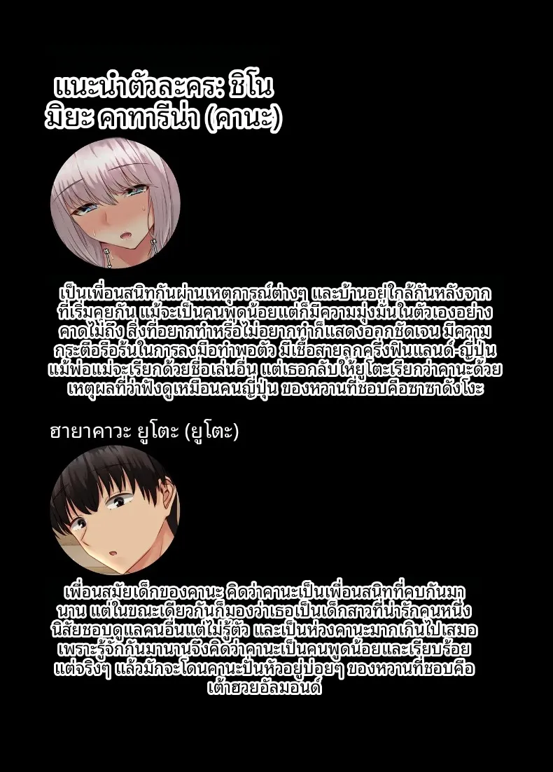เสน่ห์ของเพื่อนสมัยเด็กเงียบขรึม (Sebire) – เสน่ห์ของเพื่อนสมัยเด็กเงียบขรึม (Sebire) หน้า 2