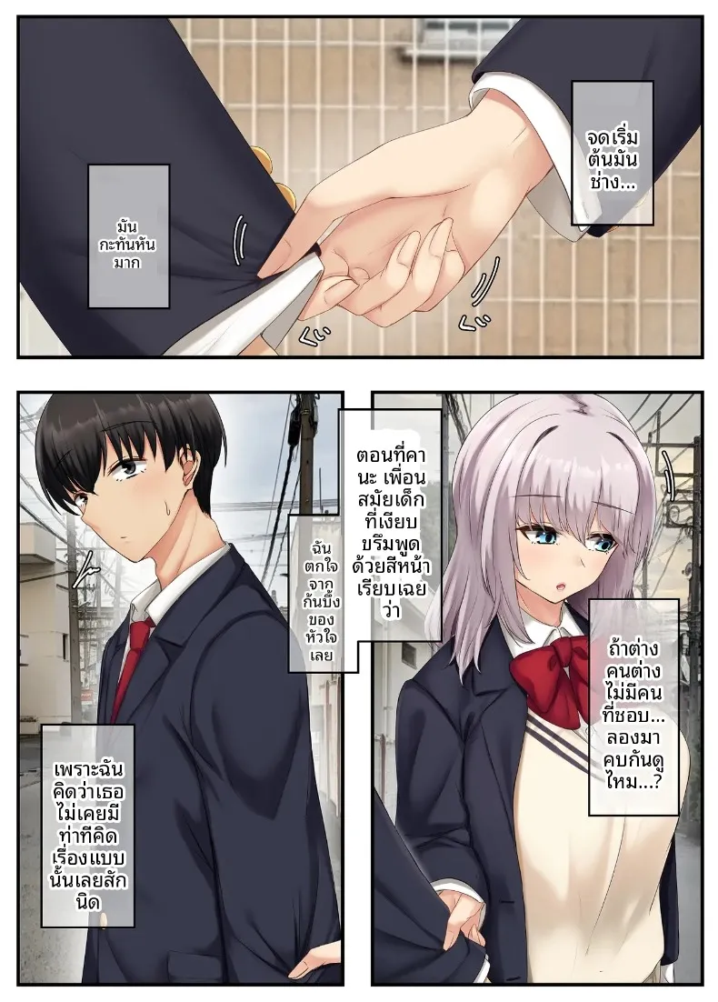 เสน่ห์ของเพื่อนสมัยเด็กเงียบขรึม (Sebire) – เสน่ห์ของเพื่อนสมัยเด็กเงียบขรึม (Sebire) หน้า 3