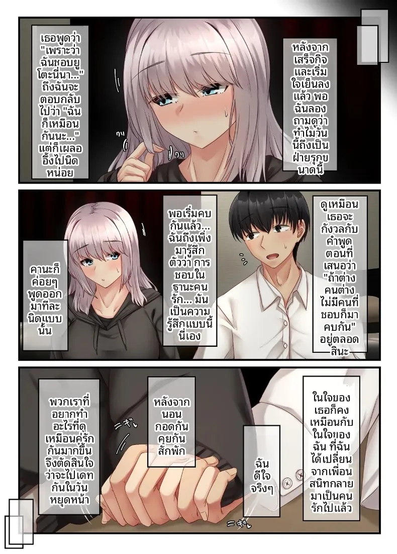 เสน่ห์ของเพื่อนสมัยเด็กเงียบขรึม (Sebire) – เสน่ห์ของเพื่อนสมัยเด็กเงียบขรึม (Sebire) หน้า 39