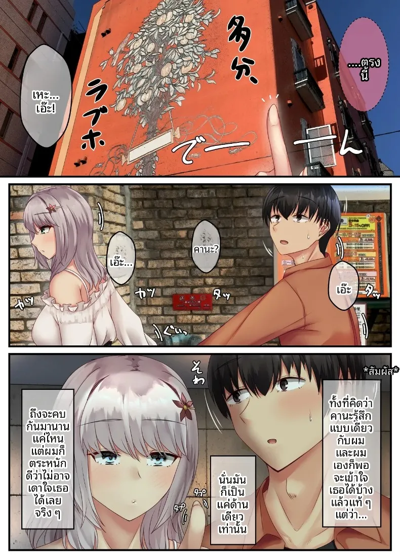 เสน่ห์ของเพื่อนสมัยเด็กเงียบขรึม (Sebire) – เสน่ห์ของเพื่อนสมัยเด็กเงียบขรึม (Sebire) หน้า 41