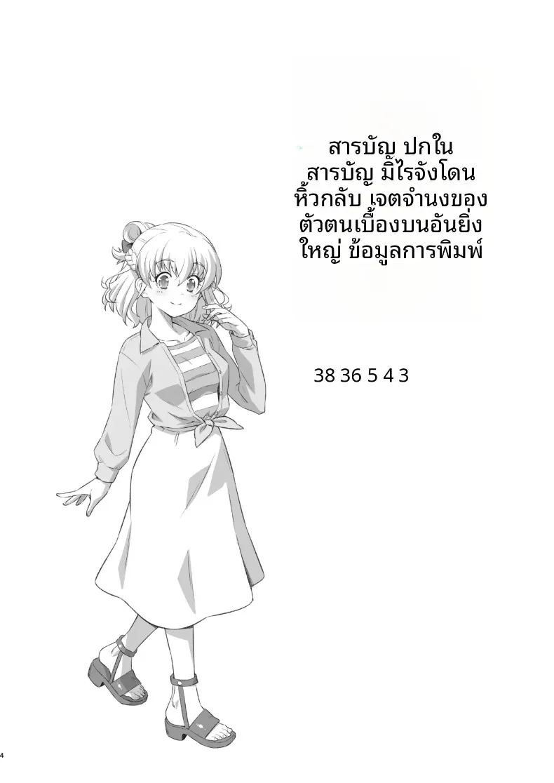 มิไรจังพลาดท่า (Kazuma Muramasa) (Mahou Tsukai Precure!) – มิไรจังพลาดท่า (Kazuma Muramasa) (Mahou Tsukai Precure!) หน้า 3