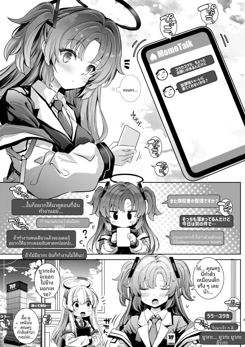 ยูกะจังจะช่วยการหลั่งให้เอง (Aoiro 3-gou) (Blue Archive) – ยูกะจังจะช่วยการหลั่งให้เอง (Aoiro 3-gou) (Blue Archive) หน้า 3