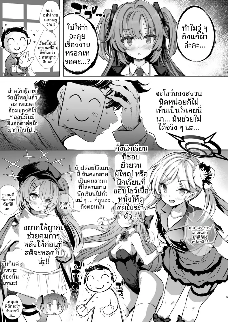 ยูกะจังจะช่วยการหลั่งให้เอง (Aoiro 3-gou) (Blue Archive) – ยูกะจังจะช่วยการหลั่งให้เอง (Aoiro 3-gou) (Blue Archive) หน้า 5