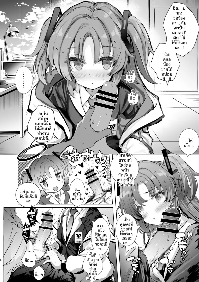 ยูกะจังจะช่วยการหลั่งให้เอง (Aoiro 3-gou) (Blue Archive) – ยูกะจังจะช่วยการหลั่งให้เอง (Aoiro 3-gou) (Blue Archive) หน้า 6