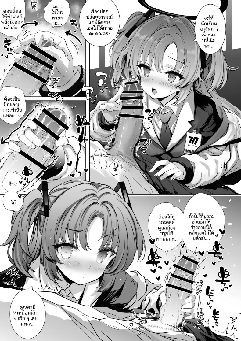 ยูกะจังจะช่วยการหลั่งให้เอง (Aoiro 3-gou) (Blue Archive) – ยูกะจังจะช่วยการหลั่งให้เอง (Aoiro 3-gou) (Blue Archive) หน้า 7