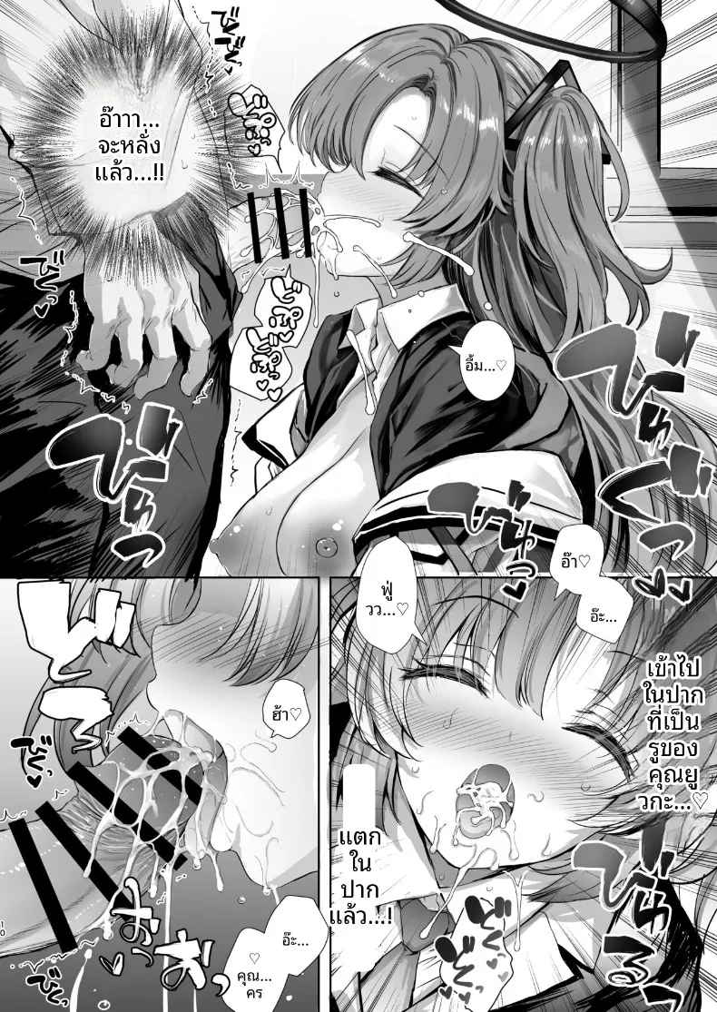 ยูกะจังจะช่วยการหลั่งให้เอง (Aoiro 3-gou) (Blue Archive) – ยูกะจังจะช่วยการหลั่งให้เอง (Aoiro 3-gou) (Blue Archive) หน้า 10